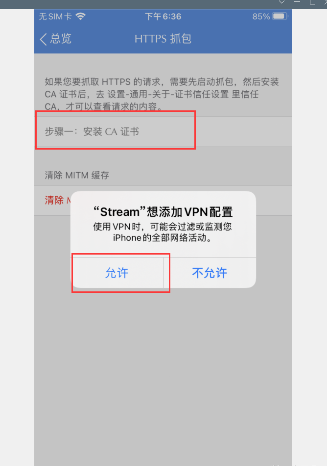 stream抓包官方正版教程ios-3