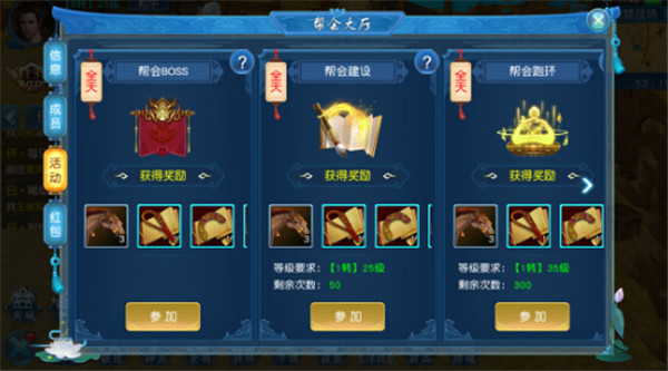 帮会系统介绍截图3