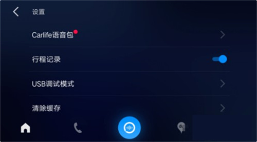 carlife车机版