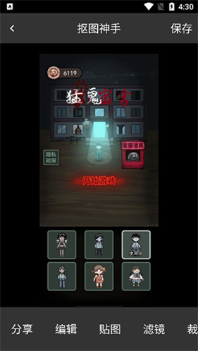 抠图神手中文版