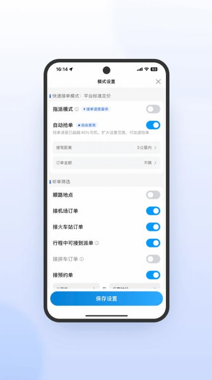 及时司机极速版