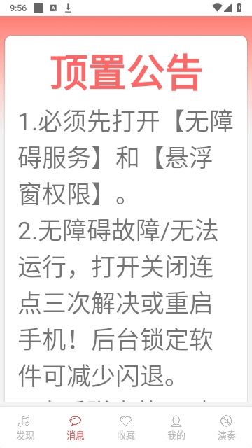 光遇音乐盒自动弹琴app 2.0.9