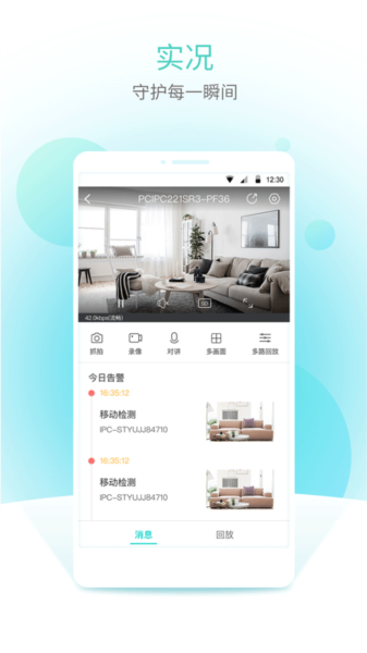 宇视云监控app下载安装手机版 v3.6.30