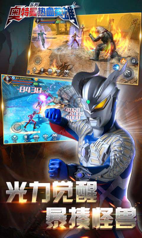 奥特曼热血英雄小米游戏