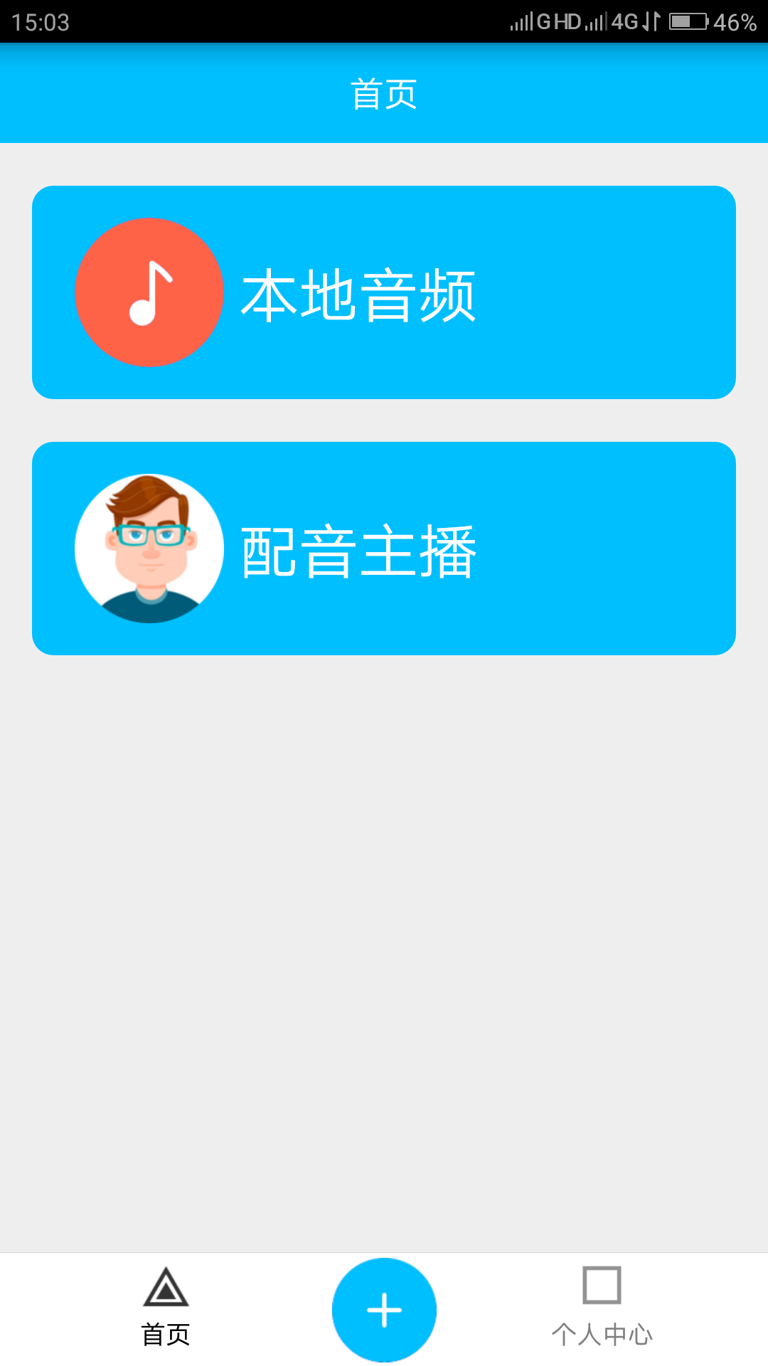 免费文字转语音软件手机版 2.0.44