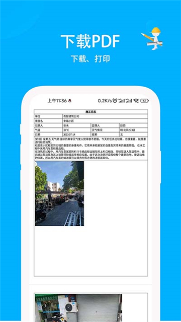 施工日志app