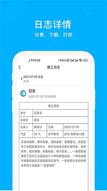 施工日志app