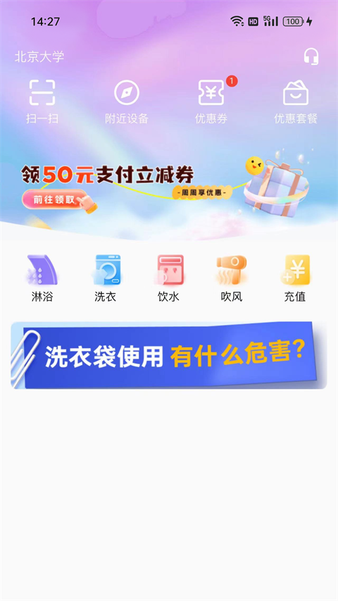蔚来校园app官方版下载 4.5.1