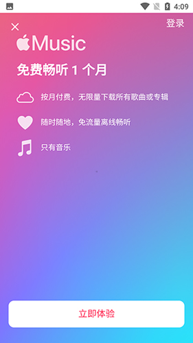 苹果音乐使用教程2