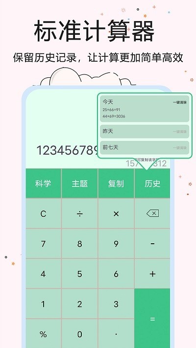 百度智能计算器app 5.4.98