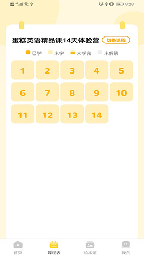 蛋糕英语最新版