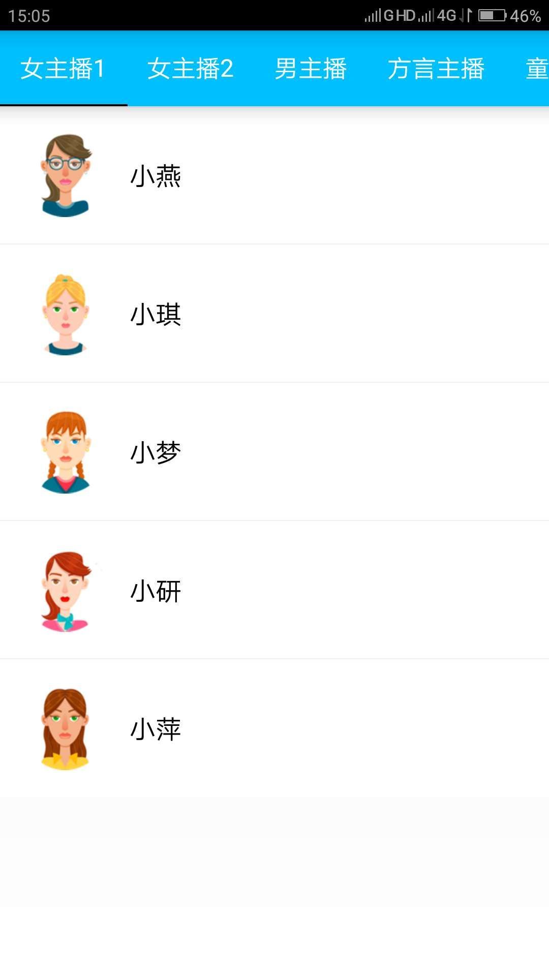 免费文字转语音软件手机版 2.0.44