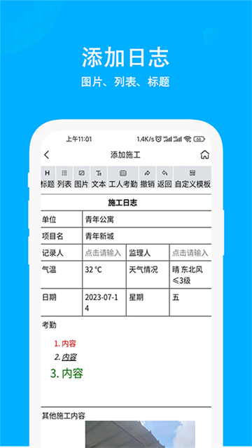 施工日志app