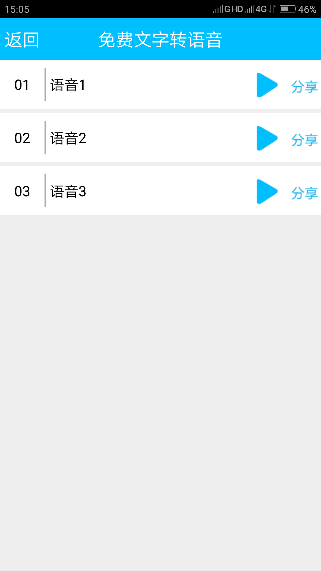 免费文字转语音软件手机版 2.0.44