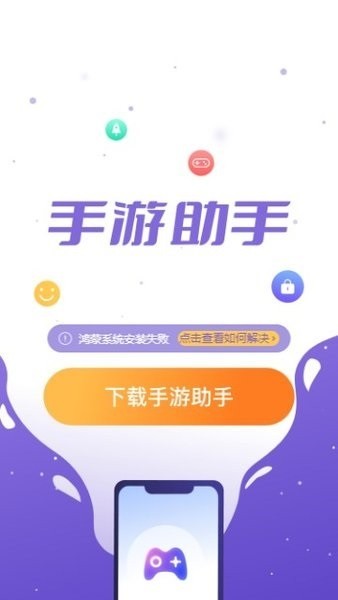 手游助手上号器