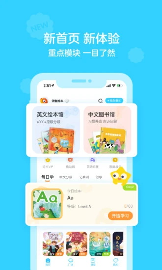 伴鱼绘本app官方下载 3.2.50921