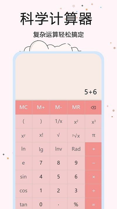 百度智能计算器app 5.4.98