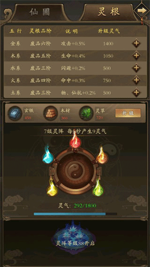 修真江湖2九游版官方版进阶攻略