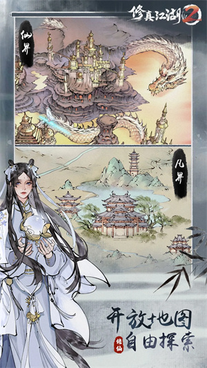 修真江湖2渠道服