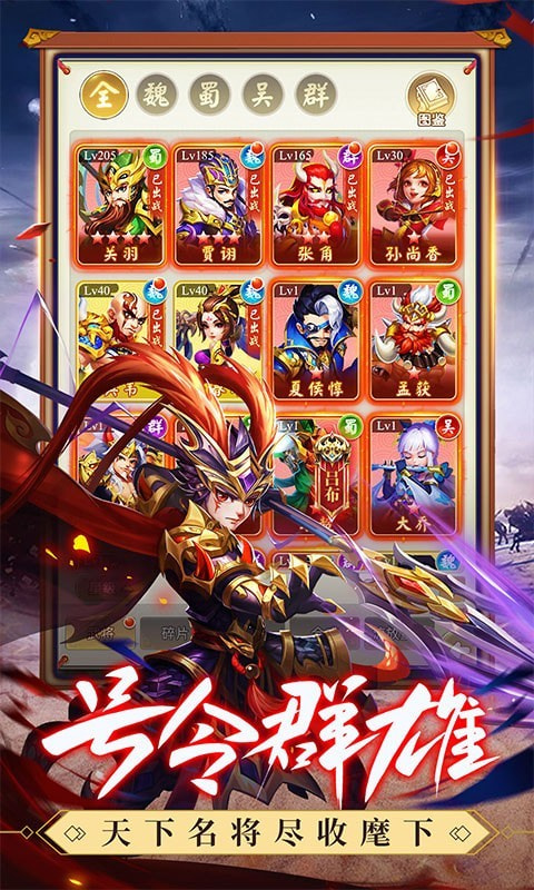 龙魂创世顶级神将