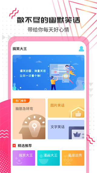 搞笑大王app