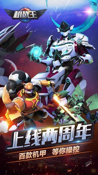 机战王无限钻石版安装
