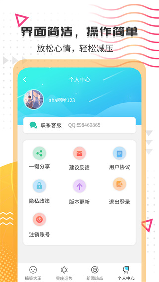 搞笑大王app