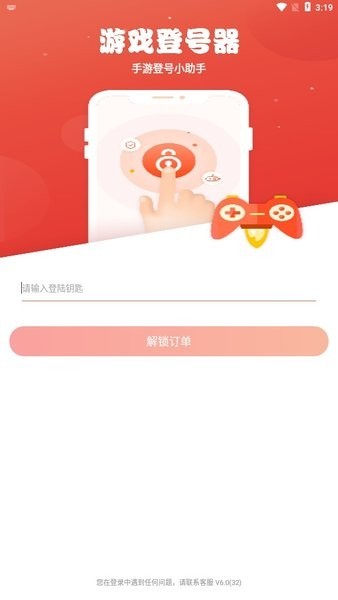 手游助手上号器