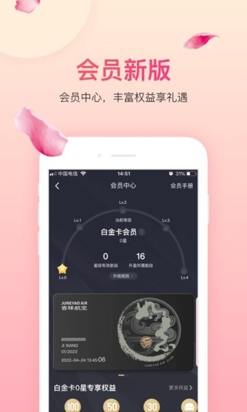 吉祥航空手机版