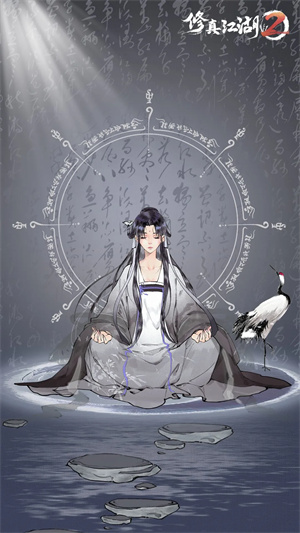 修真江湖2渠道服