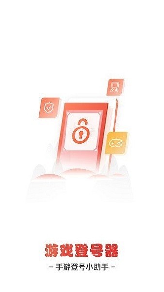 手游助手上号器