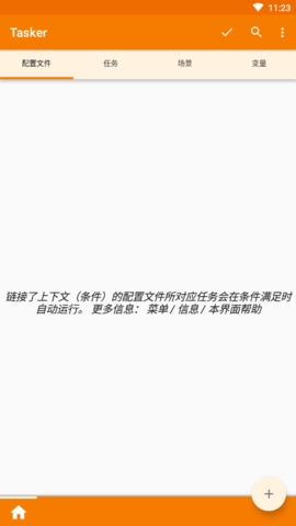 Tasker安卓版