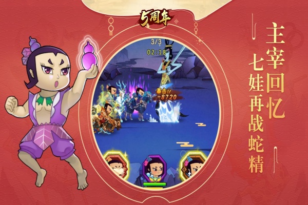 葫芦娃无限元宝无限体力无限银币版