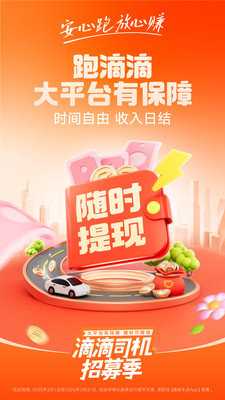 滴滴车主旧版本