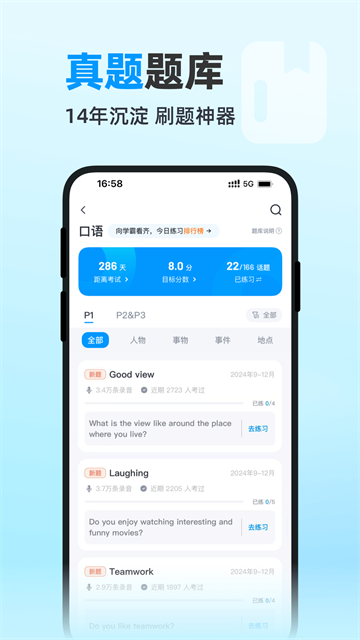 雅思哥口语题库app 12.25.1