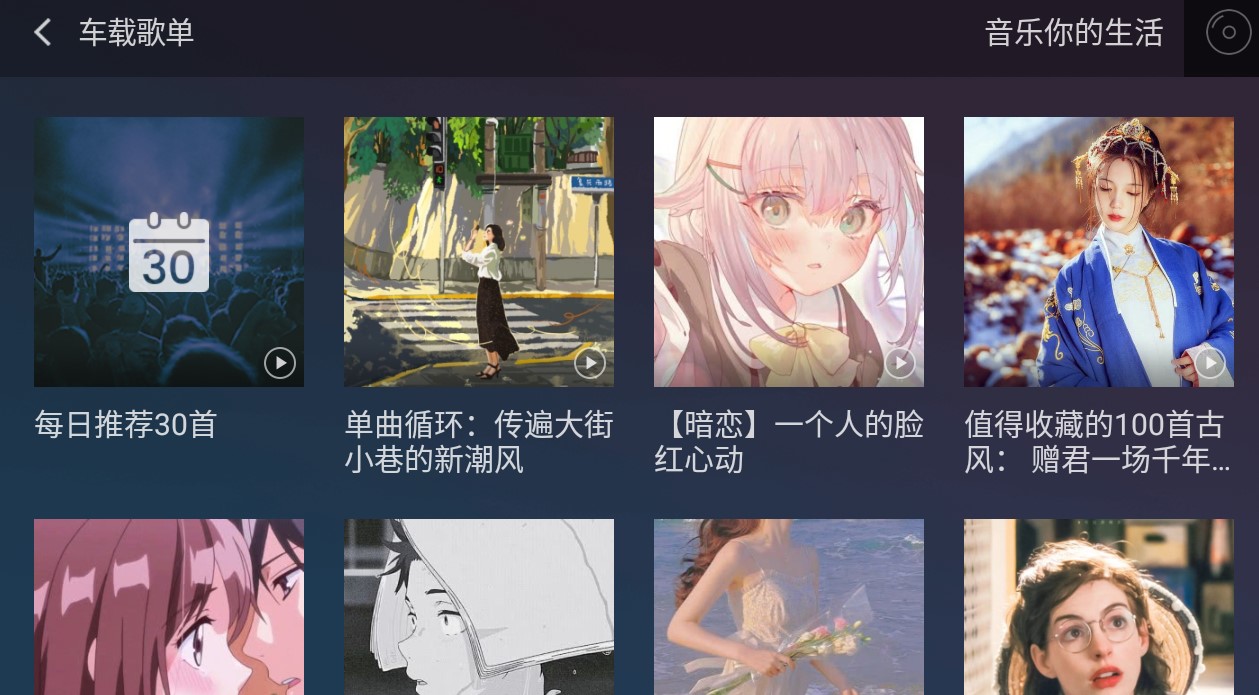 QQ音乐车机版2.0