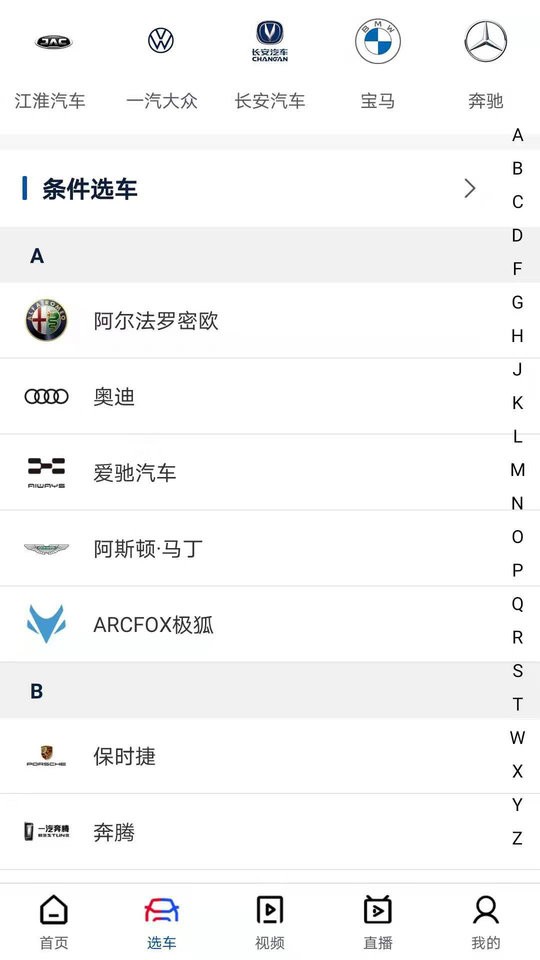 中国买车网手机版下载