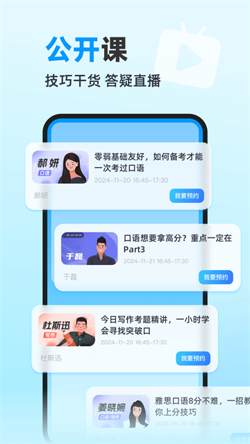 雅思哥口语题库app 12.25.1