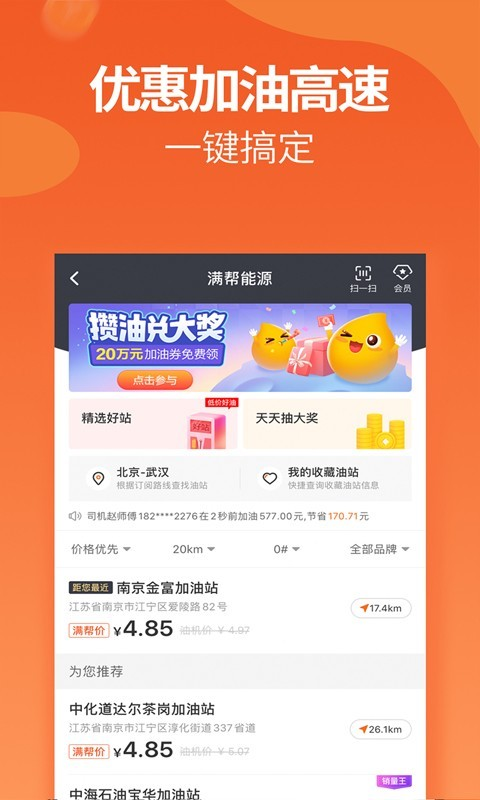 运满满司机版app下载安装 8.84.16.0