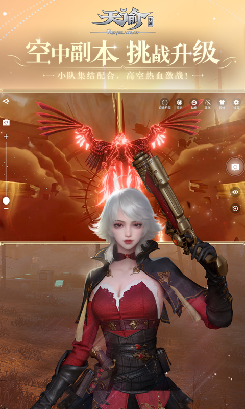 天谕手游九游版