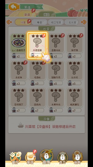 美味连连中文版