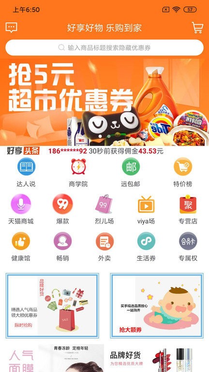 好享购物app