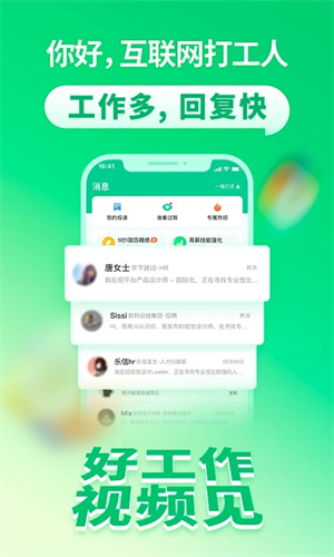 拉勾网招聘app