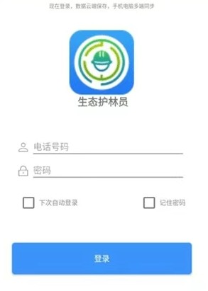 生态护林员巡护hiy1234怎么使用-2