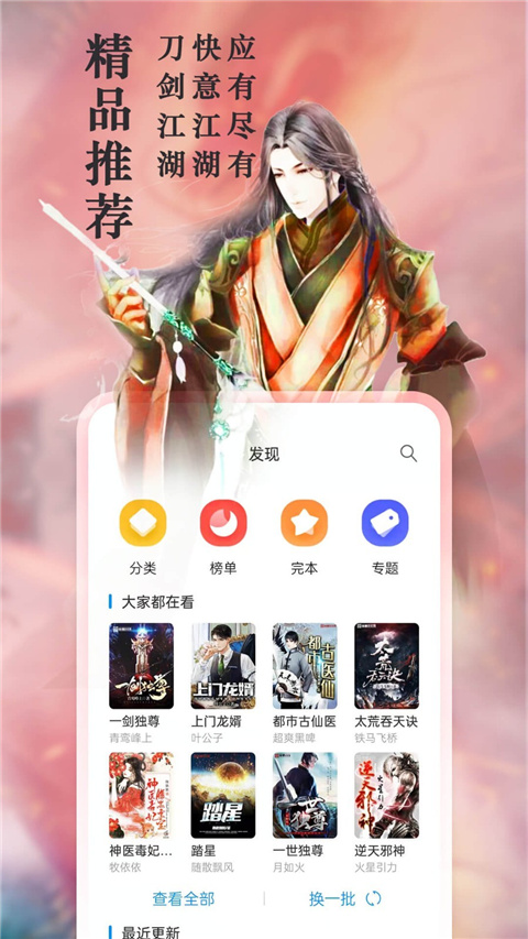 笔趣阁免费版小说APP V2023.5