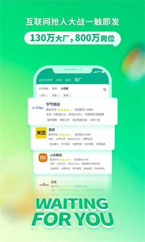 拉勾网招聘app