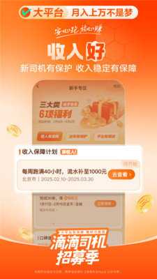 滴滴车主旧版本