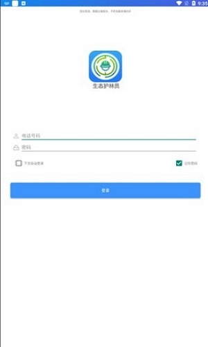 生态护林员巡护hiy1234