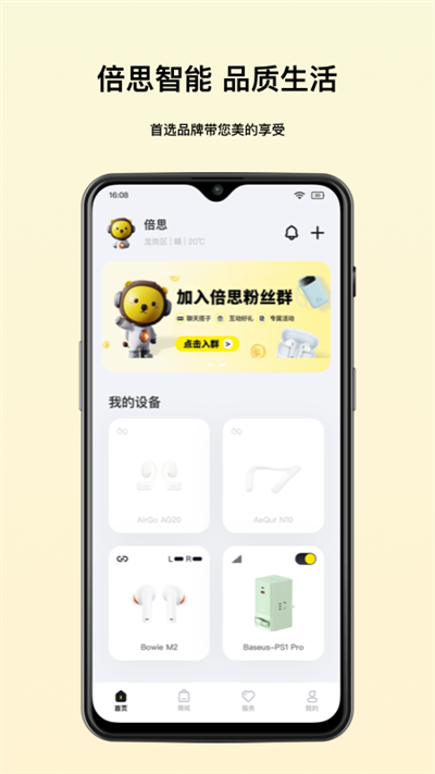 baseus倍思蓝牙耳机app v2.8.3