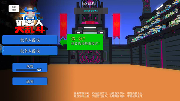 机器人大乱斗内置菜单版